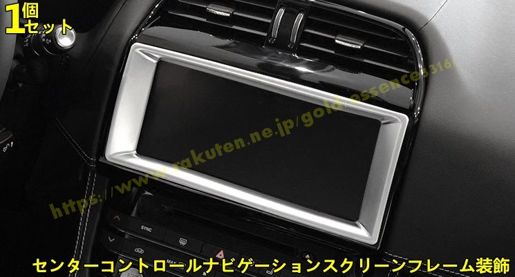 ジャガー・F-pace 用 センターコントロールナビゲーションスクリーンフレーム装飾ステッカーアクセサリー セントラル内装 セントラル内装ステッカー 1ピース
