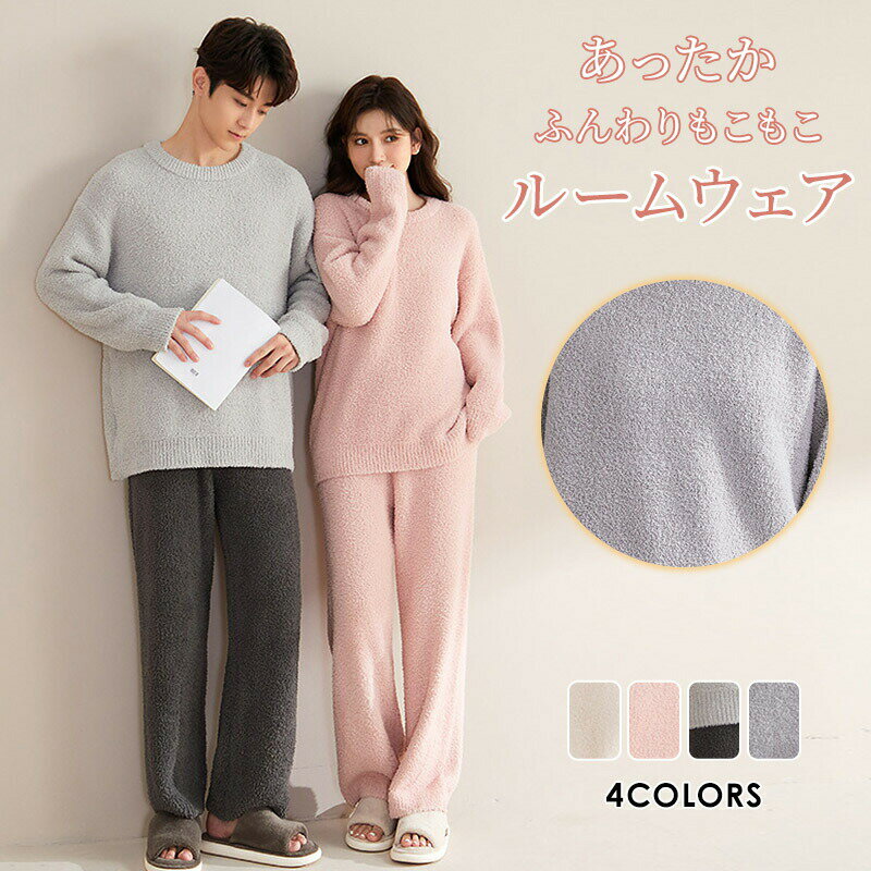 Bottoms - ルームパンツ レディース もこもこパジャマ ゆったり お家 部屋着 ペアパジャマ ルームウェア カップルパジャマ 秋冬 プレゼント ギフト 上下セット あったか 恋人 ご夫婦 彼女 誕生日 お祝い 結婚祝い 記念日