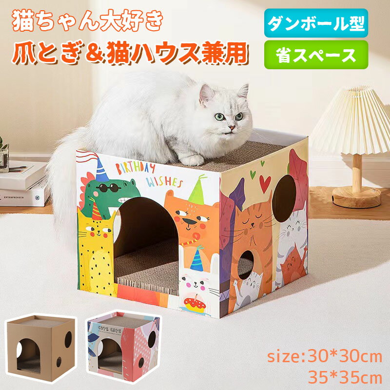 猫爪とぎ 猫ハウス 猫タワー キャットハウス キャットタワー ダンボールハウス 爪...