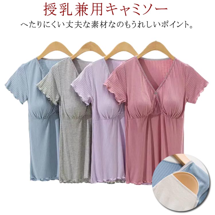 Maternity Underwear - キャミソール 授乳 マタニティ 授乳対応 インナー 下着 カップ付き マタニティ 授乳兼用キャミソール 半袖 マタニティ 妊婦 ブラトップ 授乳服 キャミ 授乳キャミソール 肌着 産前 産後 M L LL マタニティ 授乳ブラ