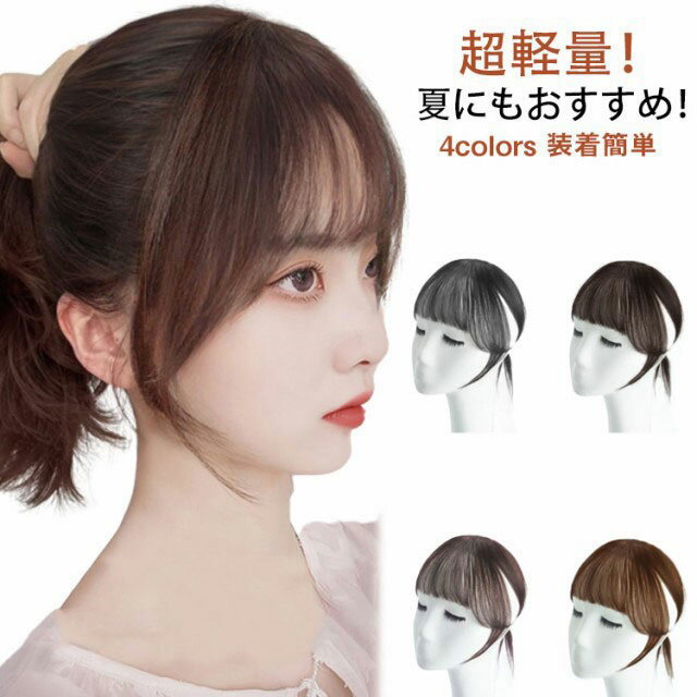 3D 増毛 サイド付き ポイントウィッグ 自然 シースルーバング ブラウン 部分ウィッグ ふんわり かつら 白髪かくし 前髪 超軽量 装着簡単 ナチュラル ミセス 簡単 ワンタッチ 薄毛 つむじ付き ボリューム ブラック 前髪ウィッグ