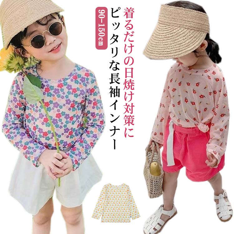 Rakuten - きれいめ キッズ 子供 子供 女の子 ラッシュガード UVカット 長袖 女の子 子供服 春 シアートップス サマーカーディガン シンプル 無地 接触冷感 フォーマル 羽織り トップス Tシャツ ベビー スクール 肌見せ カジュアル 夏 冷房 紫外線対策 日焼け対策 薄手
