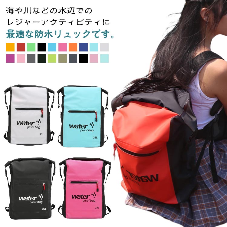 防水リュック 防水バッグ ドライバッグ プールバッグ リュックザック 25L 防災用 ...
