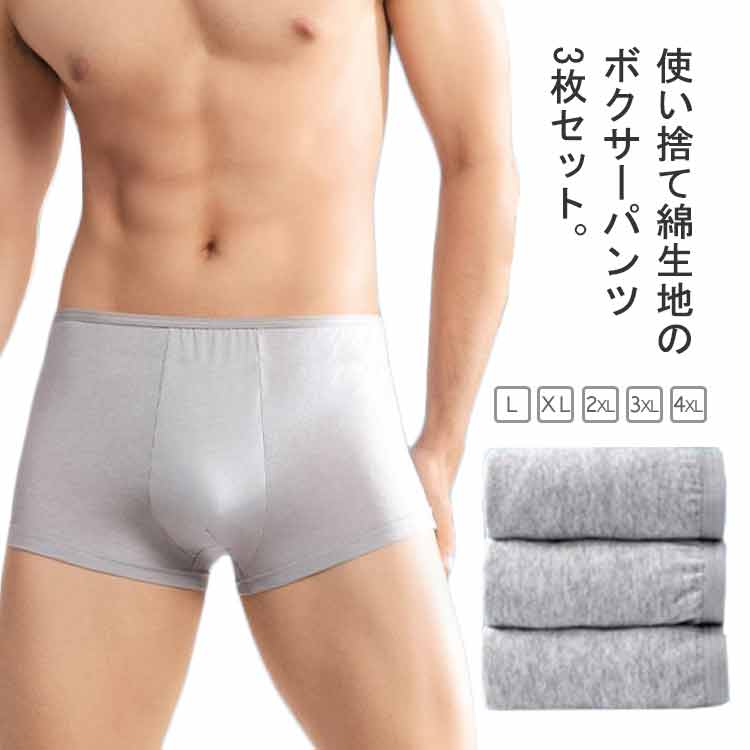 樂天商城 - 快適 綿 出張 使い捨てパンツ メンズ コットン 3枚セット 下着 防災 入院 通気性 修学 ストレッチ 携帯用 旅行 使い捨てボクサーパンツ ボクサーパンツ インナー 旅行用 トラベルショーツ 介護ショーツ 温泉 お泊り 非常用 災害 安心 業務 施術用 個別包装 男性用