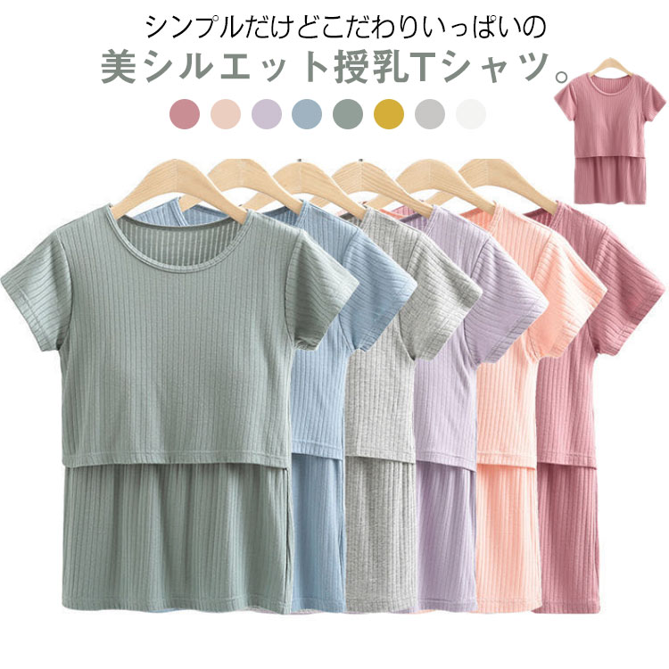 Rakuten - 授乳服 マタニティ トップス Tシャツ 半袖 パット付き Tシャツ マタニティウェア 授乳ブラ 肌着 下着 授乳 授乳インナー パジャマ ルームウェア ストレッチ 大きいサイズ トップス カットソー 無地 定番 産前 産後 妊婦服