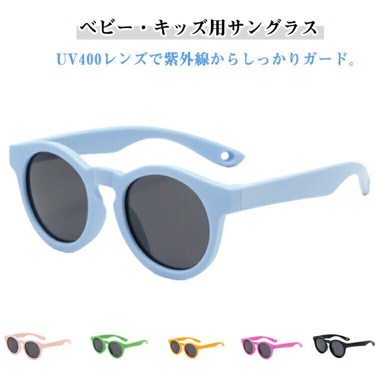 Sunglasses - UV400 紫外線対策 シリコン素材 UVカット 超軽量 サングラス キッズ 男の子 サングラス やわらかい 偏光レンズ 防眩 子ども用 全13色 レジャー アウトドア 女の子 コンパクト収納 旅行 度なし 誕生日 プレゼント ギフト 子供