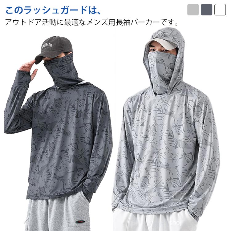 接触冷感 涼しい ラッシュガード UVパーカー プルオーバー 長袖 ハイネック 涼しい メンズ ストレッチ フード付き UVカット ネックカバー ラッシュパーカー フェイスカバー おしゃれ 薄手 速乾 水陸両用 体型カバー 紫外線対策