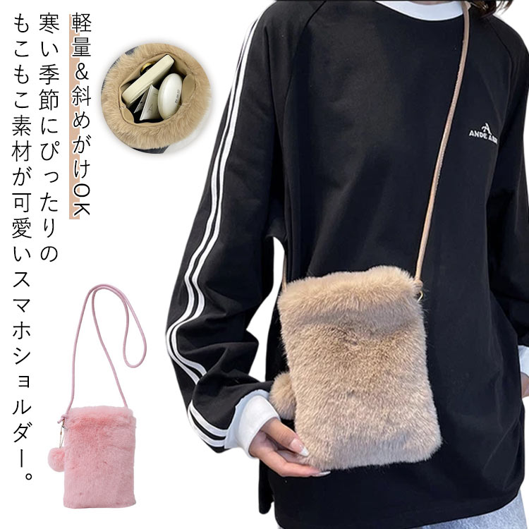 樂天商城 - スマホバッグ フェイクファー スマホショルダー ミニショルダーバッグ スマホショルダー ポシェット レディース もこもこ ボアバッグ 縦型 無地 ファーバッグ 可愛い 韓国風 おしゃれ 斜め掛け 小さめ かばん ショルダーバッグ