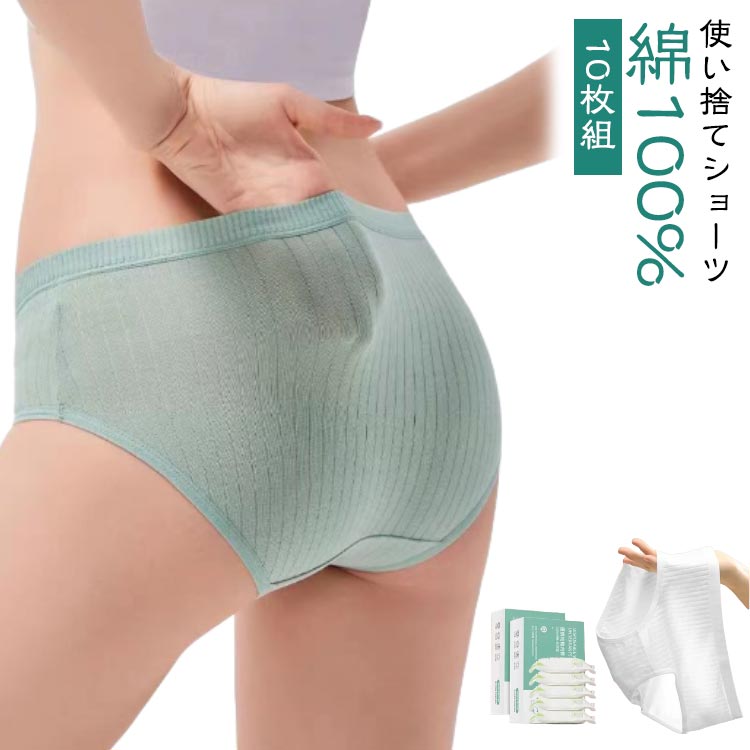 防災備蓄用 旅行用 使い捨て 使い捨て下着 綿 下着 10枚組使い捨てショーツ コットン パンツ 地震 ショーツ 災害 レディース 業務 施術用 旅行 入院 10枚組使い捨てショーツ 介護 インナー 個包装 病院 出張 トラベル 大きいサイズ 非常時 p-needs-10032300 P-NEEDS パッケージ画像