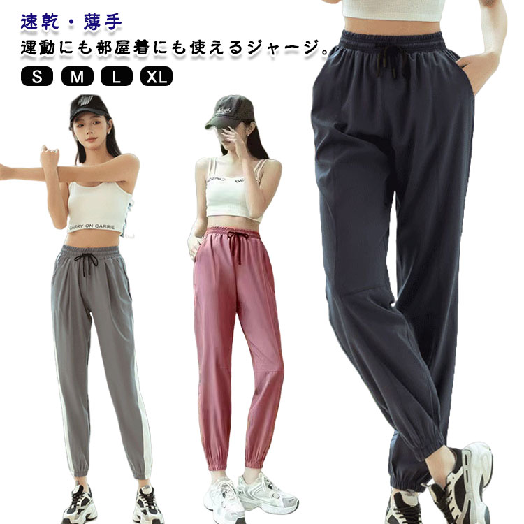 美脚 パンツ 裾ゴム 下 ジャージ ウエストゴム 送料無料 スポーツパンツ 薄手 送料...