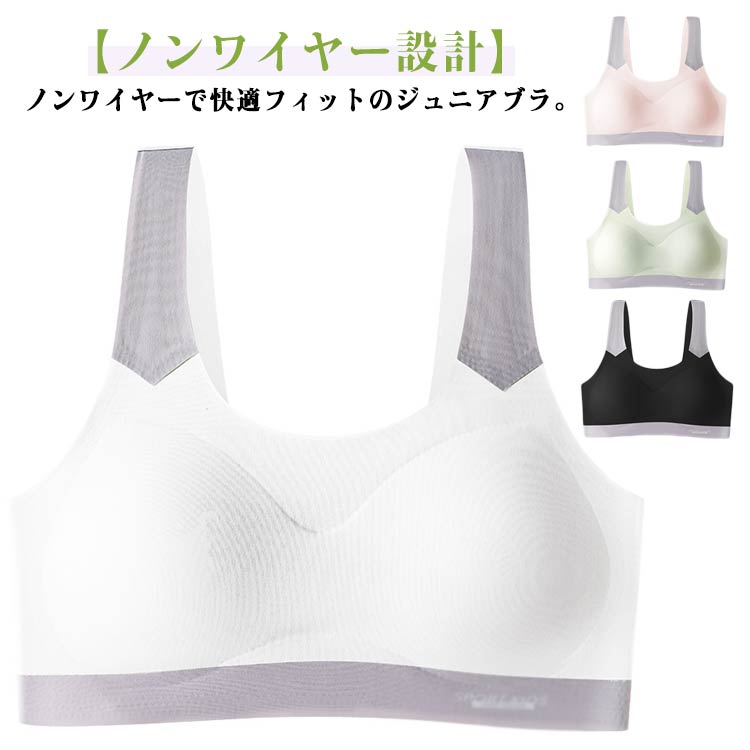 樂天商城 - ジュニアブラ おしゃれ キッズブラ シームレス ハーフトップ 女の子 下着 ブラジャー ジュニアブラ スポーツブラ 揺れない ノンワイヤー ツートンカラー くすみカラー 小学生 中学生 高校生 発育期 吸水速乾 ナイトブラ インナー