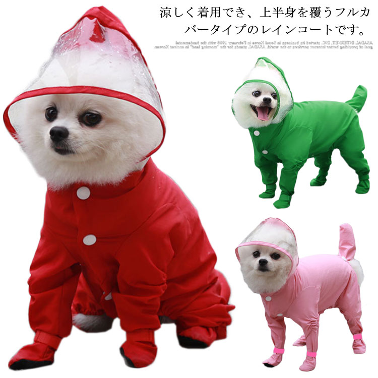 防水がいい帽子が付き、頭から全体は風邪から犬の健康を守れます。そして、下半分は蒸れ対策で大きく開放してます。運動時も排便時もワンちゃんの動きを損ないません。テールカバーは取り外し可能で、レインコートと靴が一体になっていて、靴が脱落しにくいです。装着や調整が簡単になり、ワンちゃんによくフィットします。雨の日も、ワンちゃんが公園や庭で自由に歩んだり走ったりして、レインコートはとっても軽いので負担をかけないです。散歩後の愛犬のお手入れも簡単です。雨の日はもちろん、寒さ対策に、風よけに、そして花粉よけにも、様々な用途で楽しくおしゃれを楽しめます。m 胸囲40 着丈32l 胸囲45 着丈37xl 胸囲50 着丈42●商品の色は、撮影時の光や、お客様のモニターの色具合などにより、実際の商品と異なる場合がございます。あらかじめ、ご了承ください。●製品によっては、生地の特性上、洗濯時に縮む場合がございますので洗濯時はご注意下さいませ。▼色味の強い製品によっては他の衣類などに色移りする場合もございますので、速やかに（脱水、乾燥等）するようにお願いいたします。 ▼生地によっては摩擦や汗、雨などで濡れた時は、他の製品に移染する恐れがございますので、着用の際はご注意下さい。▼生地の特性上、やや匂いが強く感じられるものもございます。数日のご使用や陰干しなどで気になる匂いはほとんど感じられなくなります。 メーカー希望小売価格はメーカーカタログに基づいて掲載しています
