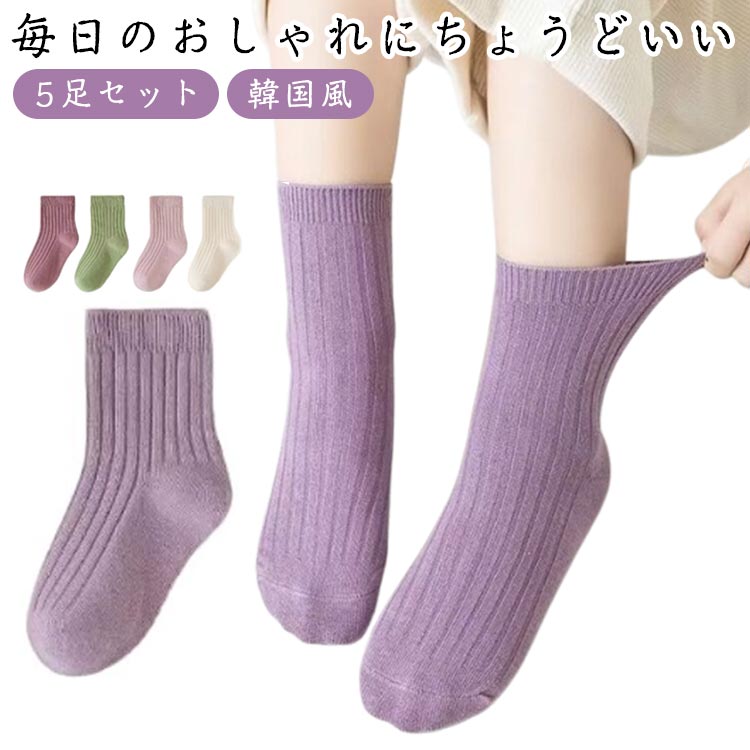 ベビー キッズ 5足セット 女の子 靴下 アンクルソックス くすみカラー 韓国風 幼稚...