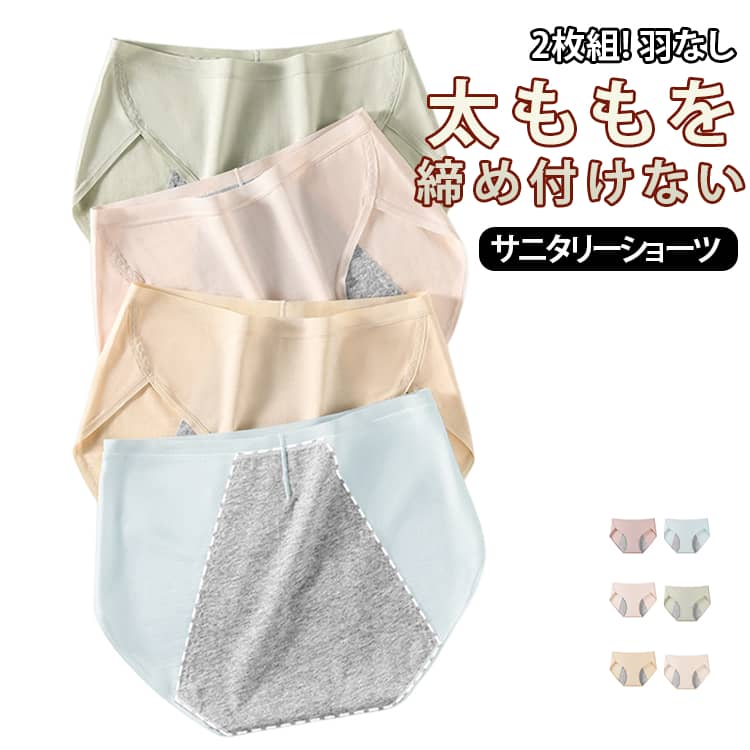 生理期用 - 羽なし ショーツ パンツ サニタリーパンツ サニタリーショーツ モーダル レディース 太ももを締め付けない！ショーツ 締め付けない 生理用ショーツ 下着 2枚組 インナー レディース 漏れ防止 綿マチ 夜用 M L