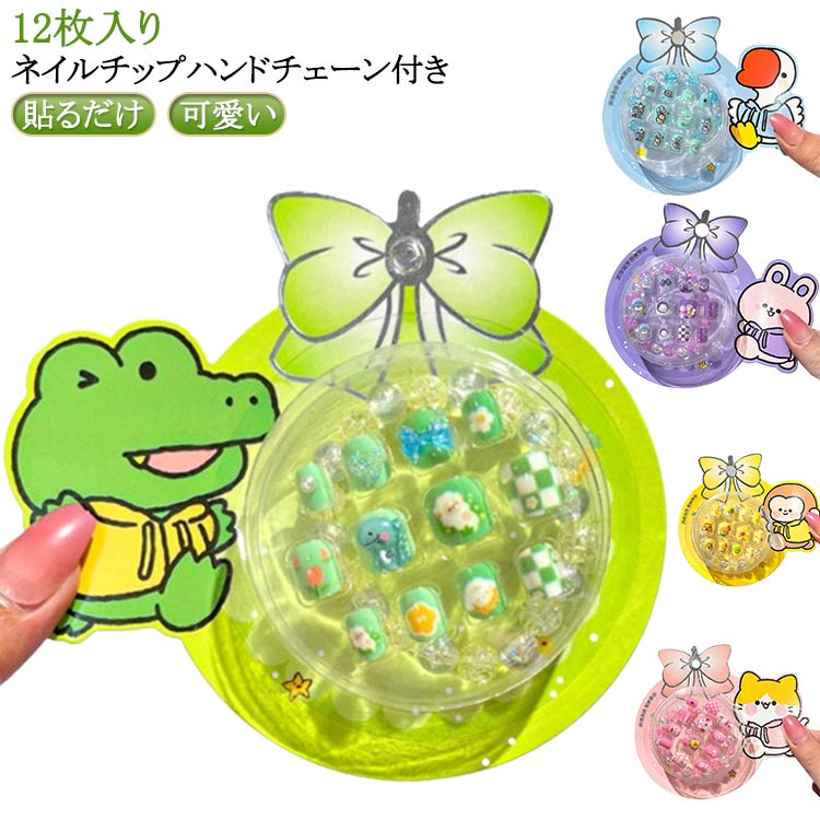 付け爪用粘着テープ付きで簡単装着可能！楽しいデザインでいっぱいであり、使用も簡単で便利です。誕生日や祝日、新年など、子供たちに贈る最適なギフト ●製造ロットにより、細部形状の違いや、同色でも色味に多少の誤差が生じます。 ●パッケージは改良のため予告なく仕様を変更する場合があります。 ▼商品の色は、撮影時の光や、お客様のモニターの色具合などにより、実際の商品と異なる場合がございます。あらかじめ、ご了承ください。 ▼生地の特性上、やや匂いが強く感じられるものもございます。数日のご使用や陰干しなどで気になる匂いはほとんど感じられなくなります。 ▼同じ商品でも生産時期により形やサイズ、カラーに多少の誤差が生じる場合もございます。 ▼他店舗でもを共有して販売をしている為、受注後欠品となる場合もございます。予め、ご了承お願い申し上げます。 ▼出荷前に全て検品を行っておりますが、万が一商品に不具合があった場合は、お問い合わせフォームまたはメールよりご連絡頂けます様お願い申し上げます。速やかに対応致しますのでご安心ください。