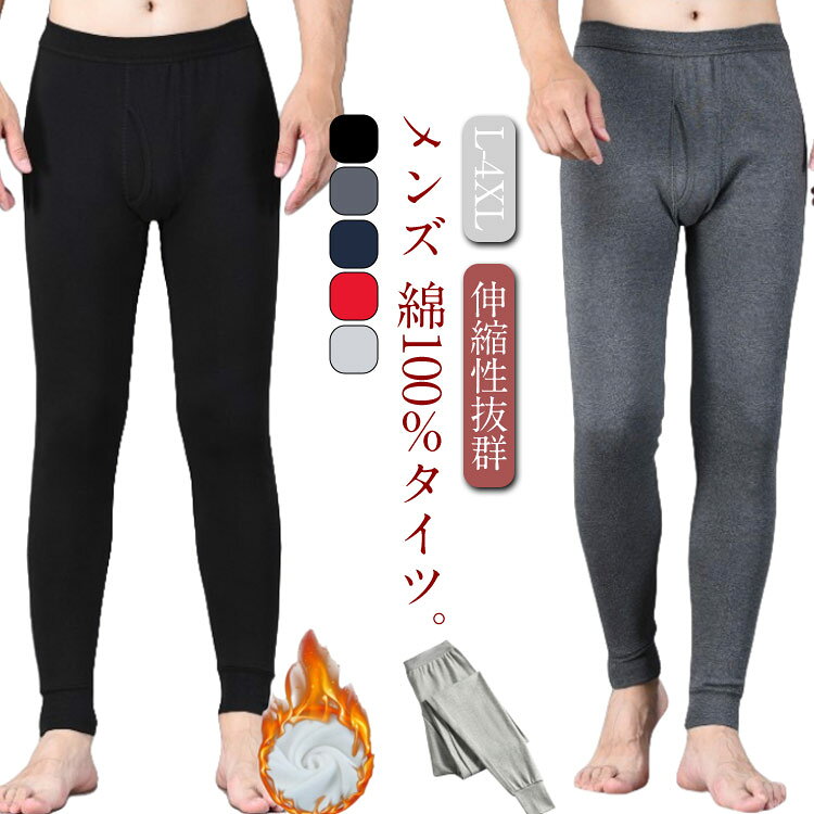 ウエスト部分は幅広ゴムで食い込みにくい仕様になってます。通勤・通学やウォーキングのインナーとしても。釣り、ゴルフなどのレジャーの寒さ対策に、野外でのスポーツ観戦の防寒にピッタリ。スキー、ハイキングキャンプ、サイクリング、スポーツなどのアウトドアスポーツでも大活躍。 ●商品の色は、撮影時の光や、お客様のモニターの色具合などにより、実際の商品と異なる場合がございます。あらかじめ、ご了承ください。 ●製品によっては、生地の特性上、洗濯時に縮む場合がございますので洗濯時はご注意下さいませ。 ▼色味の強い製品によっては他の衣類などに色移りする場合もございますので、速やかに（脱水、乾燥等）するようにお願いいたします。 ▼生地によっては摩擦や汗、雨などで濡れた時は、他の製品に移染する恐れがございますので、着用の際はご注意下さい。 ▼生地の特性上、やや匂いが強く感じられるものもございます。数日のご使用や陰干しなどで気になる匂いはほとんど感じられなくなります。