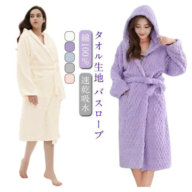 ずっと触れていたくなる包まれる幸せ肌触り気持ちが良い肌触りの綿100％だからお肌に優しい素材で安心。ホテルで着るような贅沢感をご自宅で。 ●製造ロットにより、細部形状の違いや、同色でも色味に多少の誤差が生じます。 ●パッケージは改良のため予告なく仕様を変更する場合があります。 ▼商品の色は、撮影時の光や、お客様のモニターの色具合などにより、実際の商品と異なる場合がございます。あらかじめ、ご了承ください。 ▼生地の特性上、やや匂いが強く感じられるものもございます。数日のご使用や陰干しなどで気になる匂いはほとんど感じられなくなります。 ▼同じ商品でも生産時期により形やサイズ、カラーに多少の誤差が生じる場合もございます。 ▼他店舗でもを共有して販売をしている為、受注後欠品となる場合もございます。予め、ご了承お願い申し上げます。 ▼出荷前に全て検品を行っておりますが、万が一商品に不具合があった場合は、お問い合わせフォームまたはメールよりご連絡頂けます様お願い申し上げます。速やかに対応致しますのでご安心ください。 メーカー希望小売価格はメーカーカタログに基づいて掲載しています