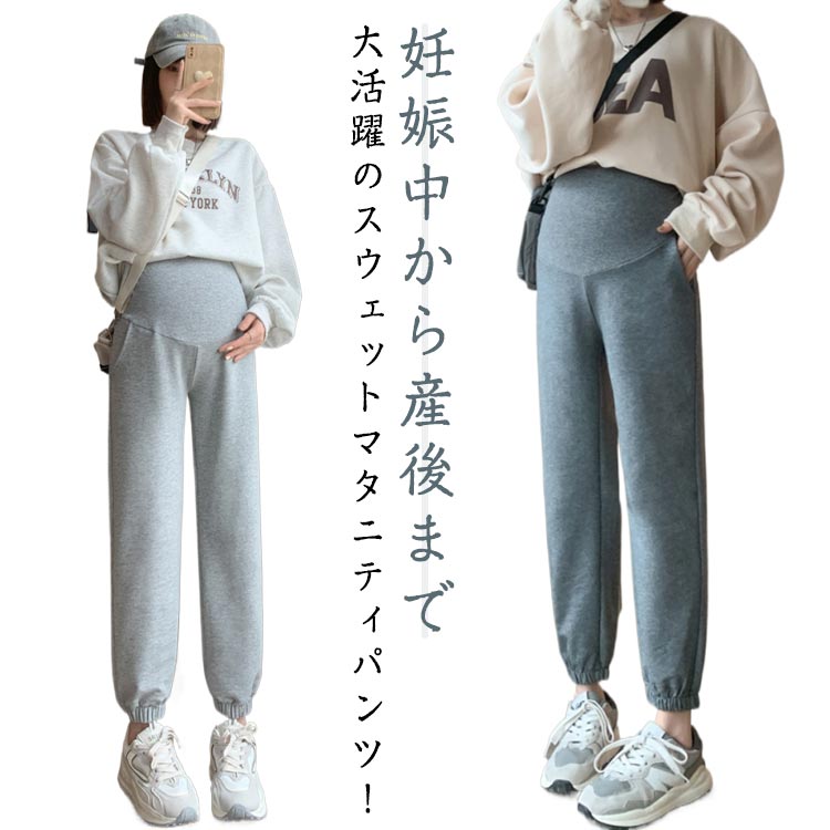 Occidental Goods - ズボン 産前 スウェットパンツ マタニティパンツ 産後 秋 ジョガーパンツ テーパードパンツ 春 夏 マタニティパンツ 美脚 体型カバー 長ズボン 無地 ゆったり アジャスター マタニティーズボン ボトムス カジュアル ポケット付き