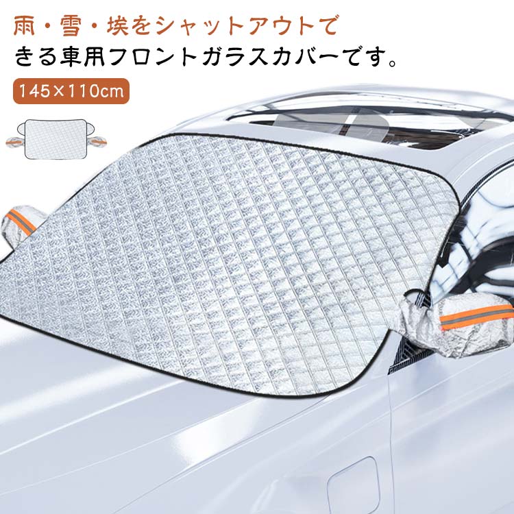乐天商城 - 車用凍結防止カバー フロントカバー 磁石内蔵 車用品 四季兼用 車用 フロントガラス用カバー 車種汎用 カーフロントカバー 雪対策 日よけ 車保護シート 遮光断熱 霜取シート 防風 凍結防止 車サンシェード 雪カバー SUV 軽自動車 冬
