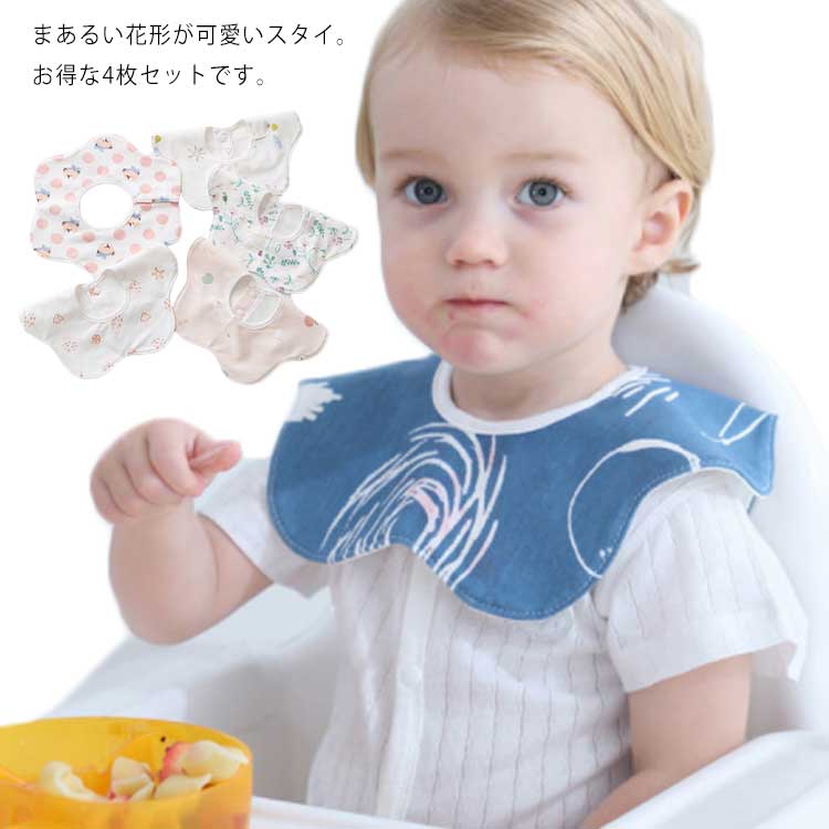綿100 スタイ 男の子 女の子 防水 5枚セット おしゃれ よだれかけ 前掛け まるいスタイ 360度 お食事エプロン ビブ ベビー 赤ちゃん キッズ 子供 コットン