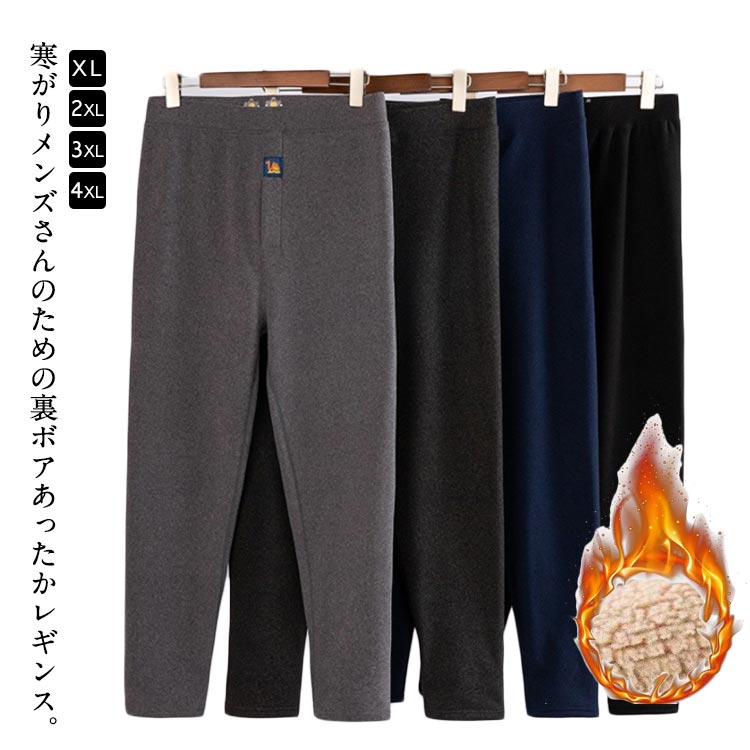 冬 レギンスパンツ 裏ボア あったか インナー レディース 保温 タイツ メンズ 裏ボア 暖か 秋冬 穴あき レギンス スパッツ レギパン 防寒 男女兼用 男性用 秋 肌着 インナーパンツ ルームパンツ ストレッチ 暖かい ロングタイツ 大きいサイズ 送料無料 ブラック