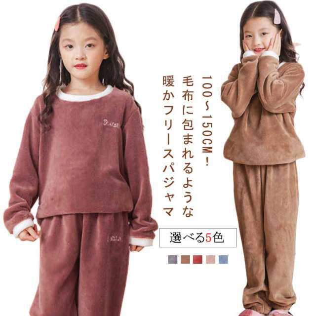 パジャマ 女児 暖かい ルームウェア ボア 男の子 あったか 長袖 あったか 上下セット 冬 女の子 キッズ もこもこ 部屋着 ナイトウェア 子供 子ども 子供服 防寒 子供 男児 長袖パジャマ おしゃれ かわいい