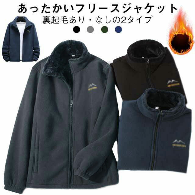 ブルゾン 裏起毛あり・なし メンズ ライトアウター 暖かい 秋冬 部屋着 厚手 裏起毛あり・なし 防寒 ボアジャケット ジップアップ スタンドカラー キャンプ アウター あったか 男性用 秋服 冬服 保暖 おしゃれ 大きいサイズ