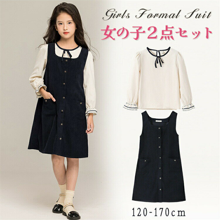 乐天商城 - 子供服 女の子 子供　ゆったり ドレス　シャツ 2点セット　ガールズ　 子供服 小学生 ピアノ かわいい キッズ 卒園式 卒業式 服 女の子 かっこいい 上下セット ドレス ピアノ 発表会 七五三 ギフト プレゼント