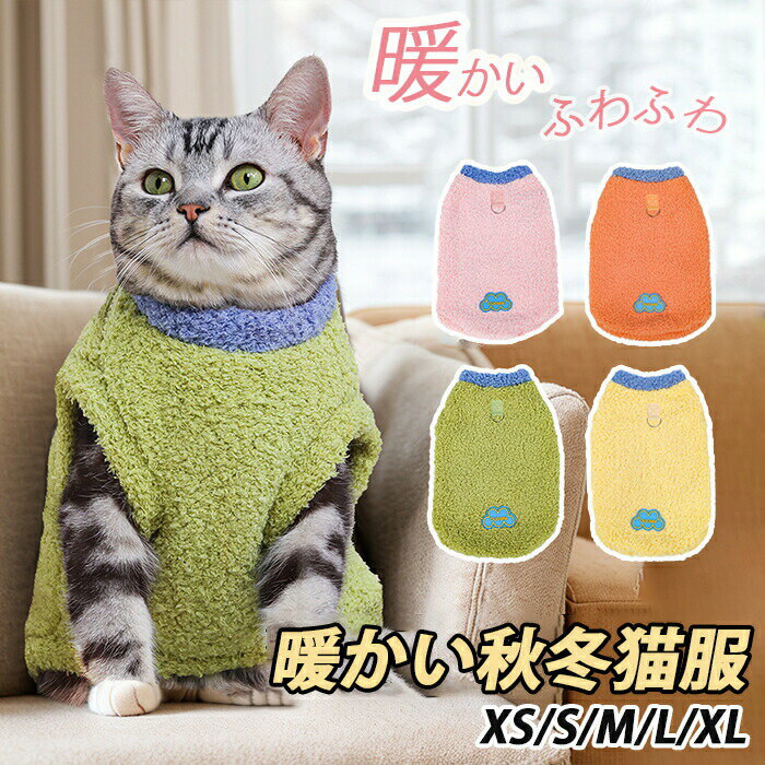 犬 服 冬 ボア　もこもこ ふわふわ 暖かい 秋冬 散歩 家着 プチプラふわふわ ペットウェア ドッグウェア モフモフふわふわの手触り　暖かい ペット猫 衣装 犬猫服　犬用 愛犬 ワンちゃん　お散歩