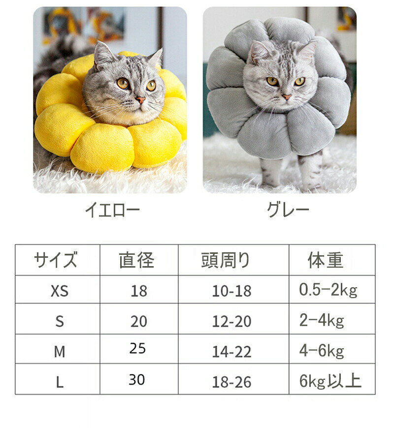 エリザベスカラー 猫用 犬用 ペット用品 傷舐め防止 去勢手術 ひまわり型 調節可能...