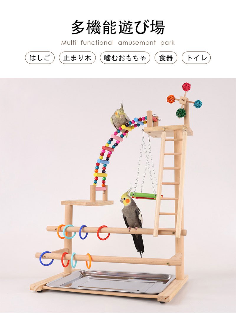 インコ 鳥の止まり木 遊び場 おもちゃ 三層 バード アスレチック 玩具 スタンド は...