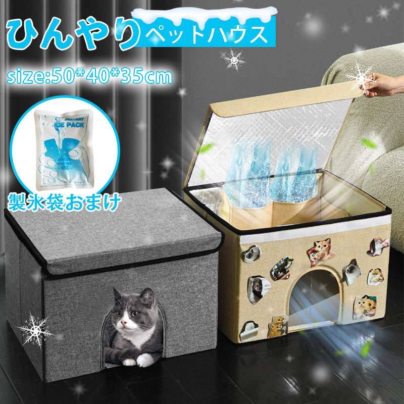 ペットハウス 猫用エアコンルーム ペットエアコンルーム 夏 ひんやり ペットベッド...