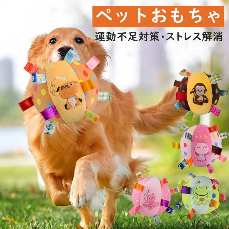 犬 おもちゃ 音が鳴る 噛む おもちゃ ボール 猫 ペットおもちゃ 知育玩具 ペットボール 犬用品 犬用おもちゃ 猫用おもちゃ ワンちゃん ストレス解消 運動不足解消 耐久性 歯磨き 丈夫 お留守番 犬猫兼用 ペット用品
