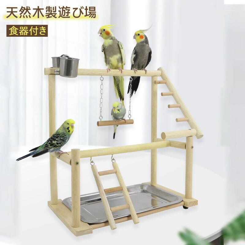 Birds - インコ 鳥の止まり木 遊び場 おもちゃ 二層 バード アスレチック 玩具 スタンド はしご 食器 水器 カゴ 遊園地 秋千 ラダー ベル 鳥の巣 鳥栖 オウムブランコ 鳥グッズ セキセイインコ 文鳥 アスレチック 玩具 スタンド 止まり木 原木