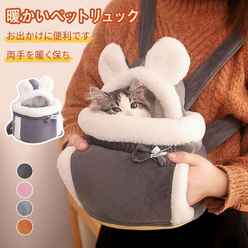 Knapsack Carrier - ペットカバン キャリーバッグ 秋 冬 お出かけカバン 犬用バッグ ペットバッグ 猫バッグ 抱っこひも ペット寝袋 飛び出し防止 スリング ペットスリング キャリーバッグ ショルダー ねこ用 ドッグ ドッグスリング リュックアウトドア 調節可能 散歩 旅行 両手解放