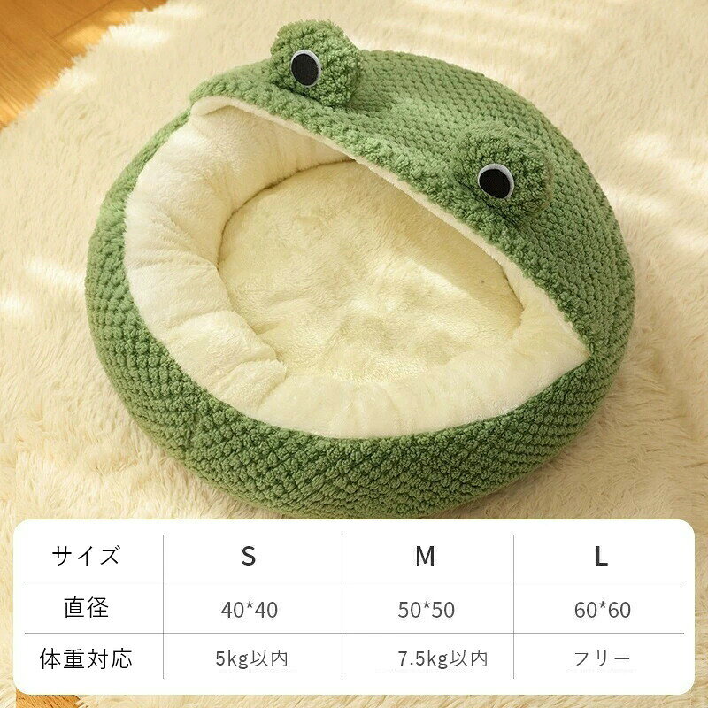 猫 犬 ベッド ペットハウス カエル ドーム型 猫ベッド 犬ハウス ペット用寝袋 カエ...