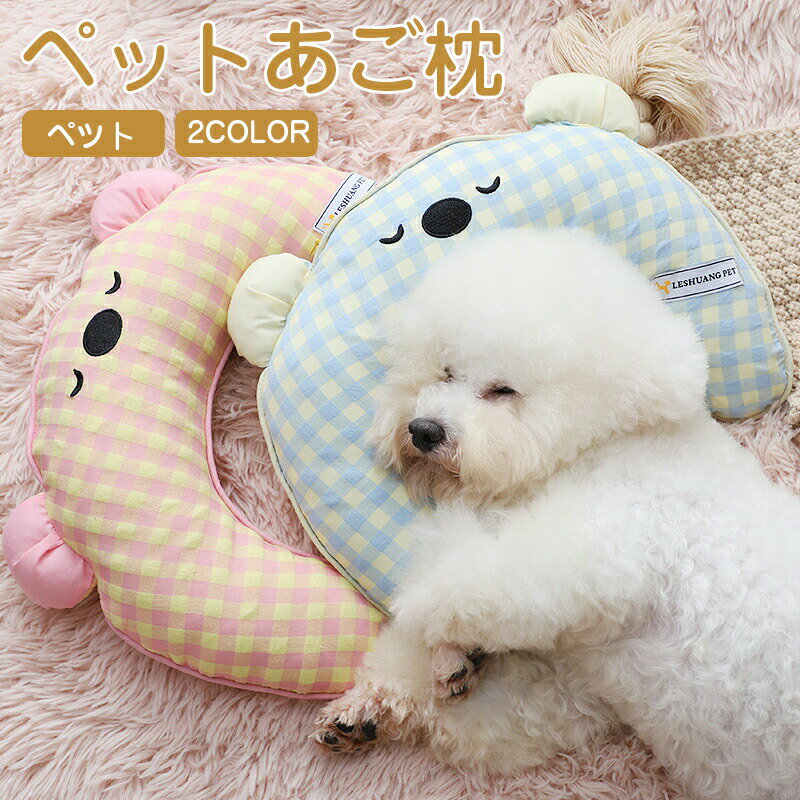 Chin Pillow - ペット枕 ペット用バックハグ枕 犬用枕 可愛い 犬用まくら ペット用品 ドッグクッション ペットマット ペット首枕 眠り用 洗える 犬 小型犬 抱き枕 通気性 快適 犬猫兼用 おもちゃ あごのせ 柔らかい 高弾力 もちもち ふわふわ ペット用品