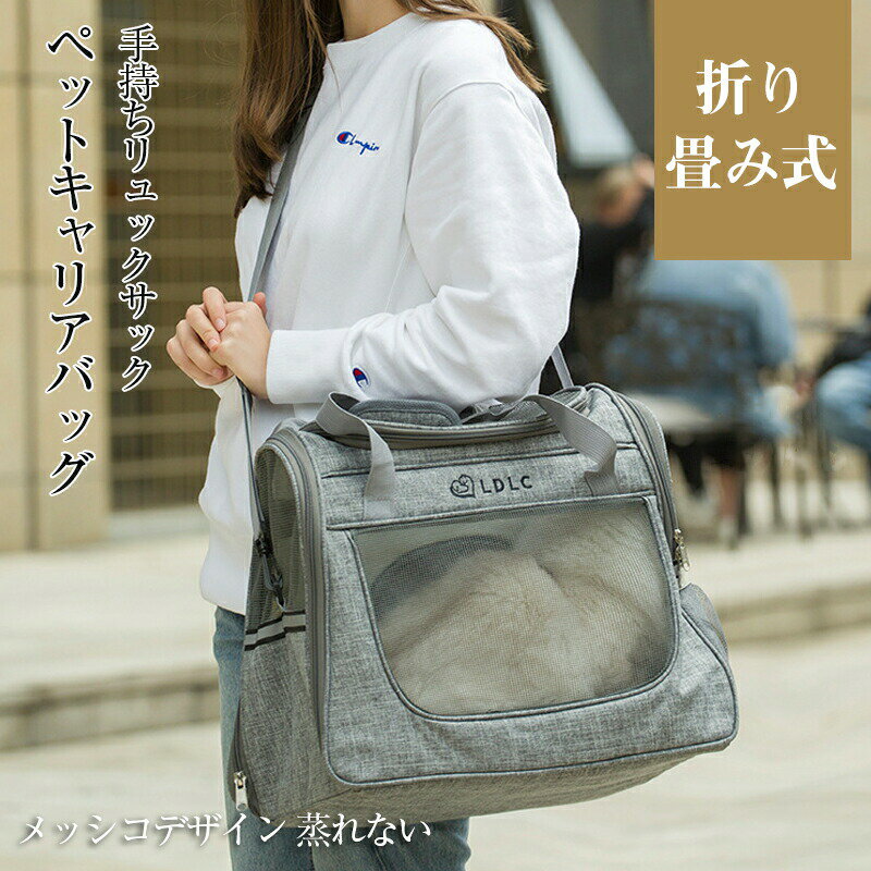 Totto Carrier - ペット用バックパック 大容量のバッグ ペット用品 ペットキャリー 収納 抱っこ 犬 猫 キャリーケース ペットバッグ プセルペット用バック 全景が見える窓 透明で通気性が強くて長持ちする 小型と中型の犬と猫に適す オシャレなペットバッグ