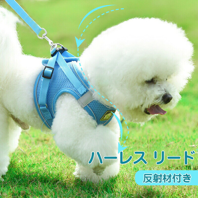 Other - 犬用ハーネス リードセット ペット用 リーシュ ワンちゃん用 胴輪 反射材付き 胸当て ベスト 小型犬 中型犬 お散歩 お出掛け いぬ用 イヌ用 DOG ドッグウェア ドッグウエア