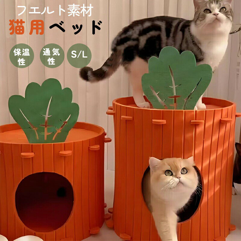 ペットベッド 猫ベッド 猫ハウス ペット用寝袋 かわいい キャロット 耐摩耗性 耐噛み性 キャットハウス 暖かい 寒さ対策 保温防寒 猫 小動物用 暖かい 冬寒さ対策 耐荷重10kg 通気性 吸湿性 滑り止め ペット ハウス 通年 猫用 小型犬用 プレゼント おしゃれ にんじん