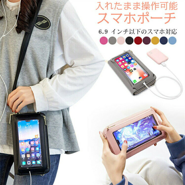 送料無料 スマホショルダー スマホポーチ レディース スマホ ポシェット ショルダー ポーチ スマホケース スマートフォン バッグ 縦型 収納 ウエストポーチ おしゃれ かわいい 軽量 PU 実用的 旅行 ユニセックス クリスマス ギフト プレゼント 収納 通勤 通学