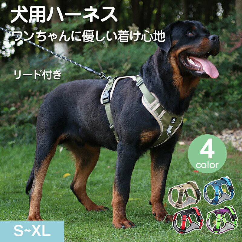 Harness - 犬 ハーネス 犬用ハーネス リード付き ペット用 胴輪 小型犬 中型犬 大型犬 反射 ハンドル付 簡単装着 可愛い 抜けない 柔らかい ペット用ハーネス ペットリード お散歩 お出掛け 補助 s m l xl 犬用 猫用 ペット用品 ペットグッズ