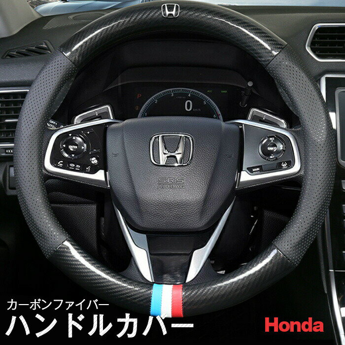 サイズ：36-38cm適用ハンドルの直径：38cm対応車種一部：インスパイア　ヴェゼル　フィット オデッセイ　N-BOX　N-WGN エリシオン　ステップワゴン　シビック　C-RV　フリード　ジェイド ※前記はあくまで参考ですので年式やグレードにより異なります。必ずお客様のお車のハンドル直径をご確認の上ご購入下さい。前記以外の車種でもサイズ適応内であれば装着可能です。