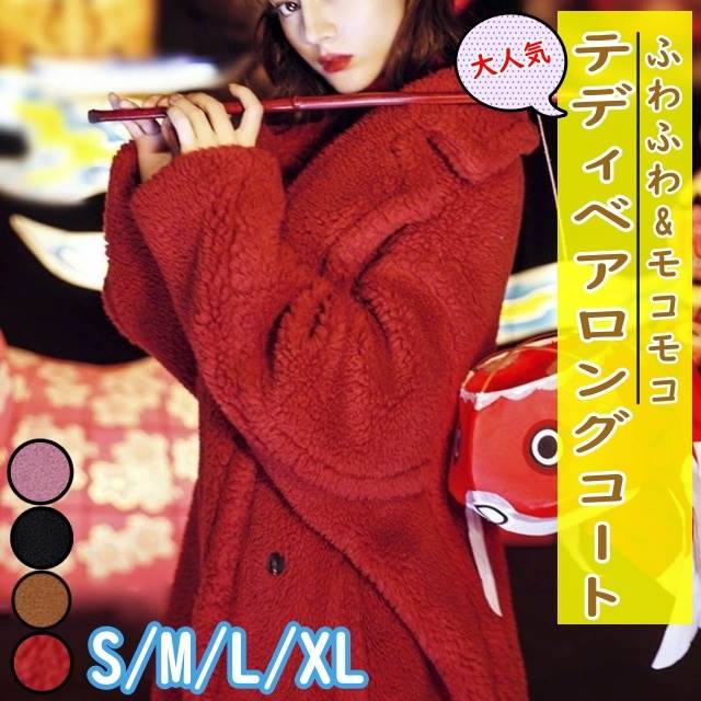 樂天商城 - ボアコート レディース ロング 冬 ボリューム 襟付き オーバーサイズ もこもこ ふわふわ 前開き ボタン ファー 厚手 レトロ かわいい カジュアル 主役級 無地 ママ 通勤 デート 大人可愛い 韓国 オルチャン 個性的 デザイン おしゃれ