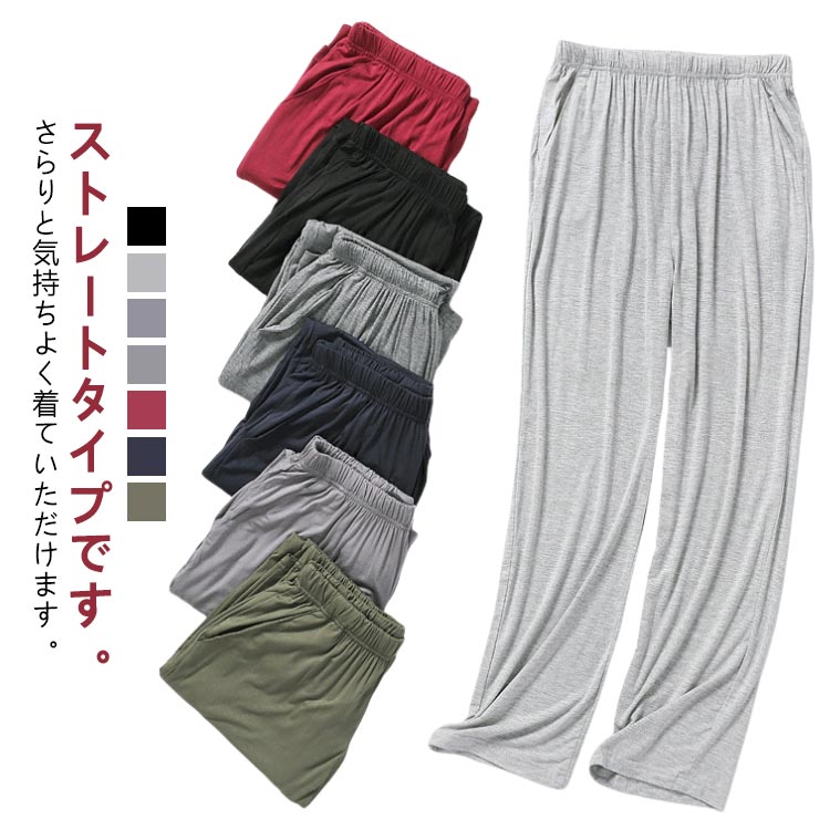 乐天商城 - 薄手スウェット メンズパンツ メンズパンツ 無地 下だけ ルームウェア パジャマ パンツ ズボン メンズ ストレート ジャージ 大きいサイズ 薄い生地 ゆったり メンズ 肌着 着心地 スウェット ダンス 男性 部屋着 Tシャツ スポーツ 運動 ランニング ジム
