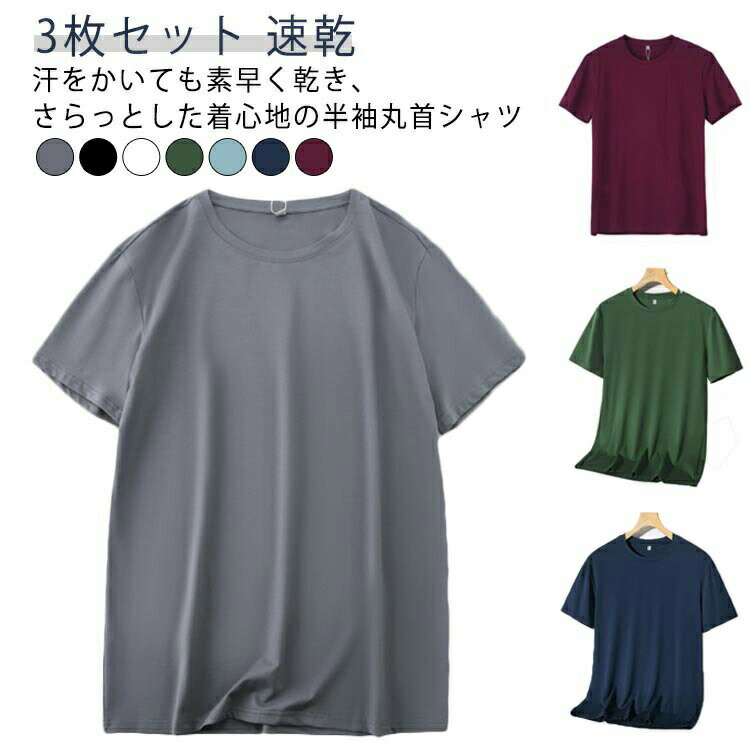 Other - 丸首 接触冷感 半袖 メンズ インナーシャツ 3枚組 3枚セット ドライ Tシャツ 速乾 DRY メンズインナー クルーネック 白 Uネック ドライインナー 3枚セット 抗菌 半袖インナー 男性下着 メンズ下着 紳士肌着 アンダーシャツ