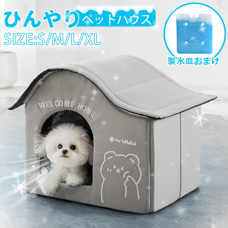 ペットハウス 猫用エアコンルーム ペットエアコンルーム 夏 ひんやり ペットベッド...