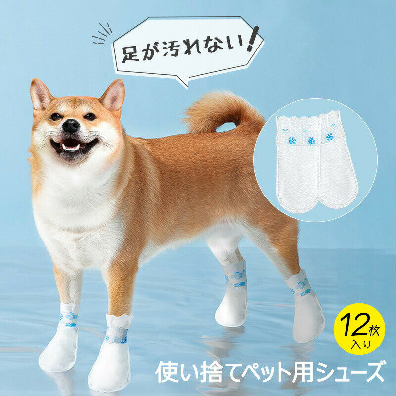 Rakuten - 犬 靴下 くつした 滑り止め 老犬 滑り 止め ルームソックス 12枚入 使い捨て 肉球保護 履かせやすい 軽量 濡れない 歩きやすい 疲れない 足舐め防止 超小型犬 小型犬 中型犬 大型犬 犬用 肉球 保護 怪我 ケガ 介護用 散歩用 滑りにくい お散歩