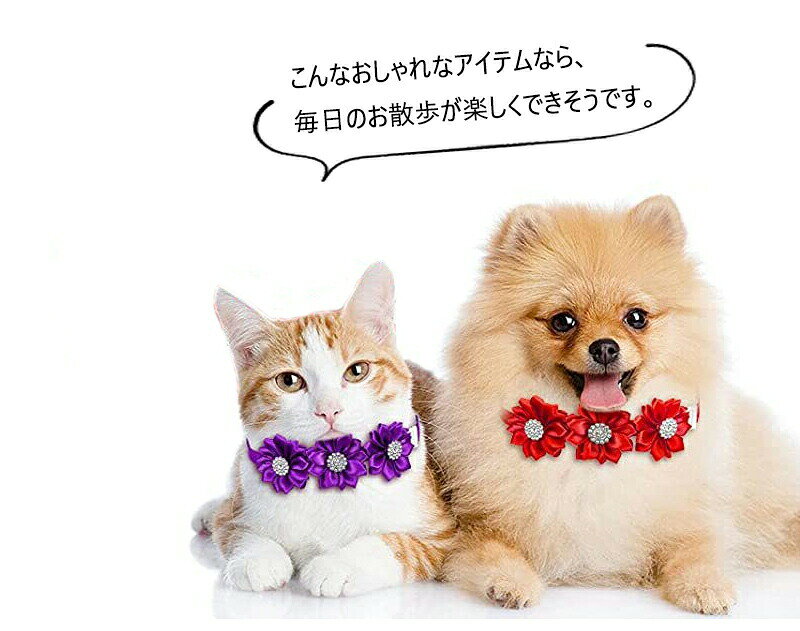 P-NEEDSの2点セットネコ 犬 首輪 くびわ 花 ハナ カラー チョーカー ペット用首輪 猫用品 調節可能　ペット ペットグッズ ペット用品 猫 犬 ネコ イヌ 小型犬 誕生日用 プレゼント 首輪 チョーカー 可愛い 小型犬 ネコ お洒落｜アングル2