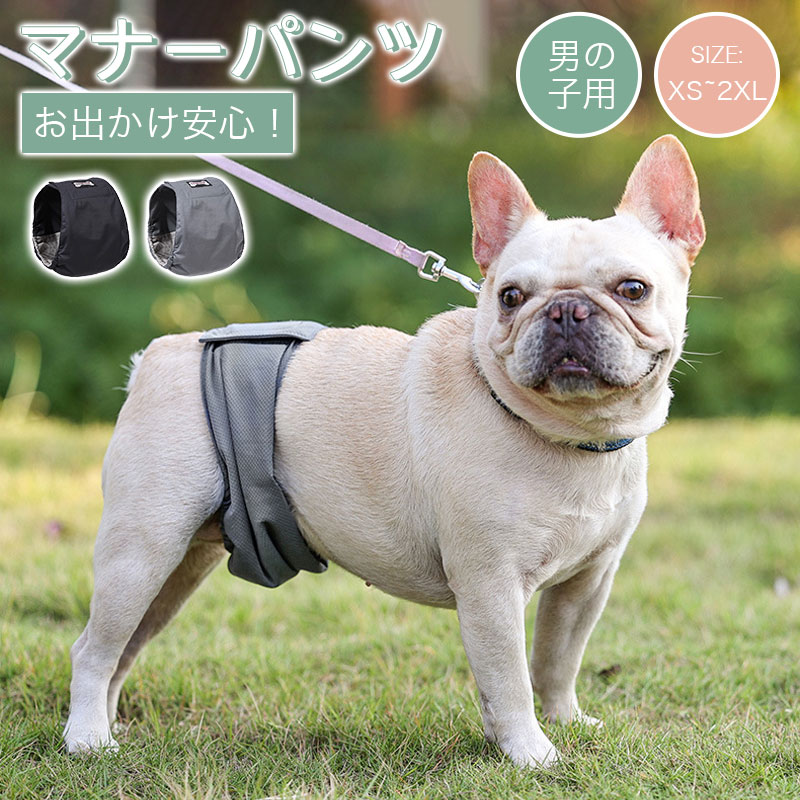 Manor Pants - 犬 マナーパンツ 男の子 オス マナーベルト マナーウェア マーキング防止 マナーバンド 小型犬 中型犬 大型犬 犬用 マナー用品 おむつ オムツ 介護 高齢犬 ドックウェア 服 かわいい 蒸れにくい 面ファスナー サイズ調整可能 トイレ用品 犬用品
